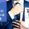 【書評】溝上先生の『高大接続の本質』を読んで新年度の仕事に取り掛かろう！