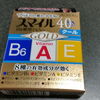 8種の有効成分が効く！目の疲れにスマイル40EX ゴールドが格安でオススメ