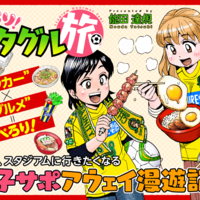サッカーとは旅である 女子サポが大分の絶品グルメを食べつつたどり着いた結論とは 能田達規 ぺろり スタグル旅 第7回 Vs 大分 ぐるなび みんなのごはん サッカーとは旅である 女子サポが大分の絶品グルメを食べつつたどり着いた結論とは 能田達規 ぺろり スタグル旅 第7回 Vs 大分 ぐるなび みんなのごはん
