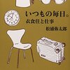 いつもの毎日。