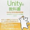 ひさしぶりにUnityでゲームを作っています