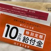 特別定額給付金申請書が届いたよ