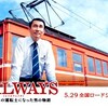 <span itemprop="headline">映画「ＲＡＩＬＷＡＹＳ　４９歳で電車の運転士になった男の物語」（2010）</span>