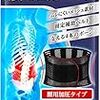 Dr.Assist 腰用固定ベルト サポートベルト 姿勢補助 腰楽コルセット 男女兼用 (M)