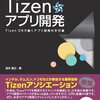 Tizen Application Development seminar Osaka(Japan)