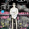 本田『病める惑星より愛をこめて』1巻