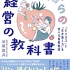 13歳からの経営の教科書　「ビジネス」と「生き抜く力」を学べる青春物語