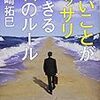 すごい人の3メートル以内に入り、オーラを浴び、パワーを受け取ろう!凄いことがあっさり起きる!成功術より