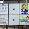 三木市長選挙