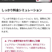 ドコモの新料金プランへの変更を勧められた 貧乏暇なしb型ブログ