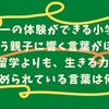 親子山村留学は通じる言葉なのか