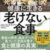 過度な有酸素運動は寿命を縮める