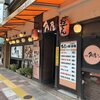 西鉄福岡（天神）「角屋」立ち飲みレビュー【ソトノミログ】