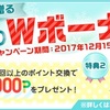 モッピーの友達紹介キャンペーン！新規入会＆初交換で２３００ｐ！