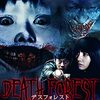 #1297 『デスフォレスト 恐怖の森』ネタバレあり感想と考察【映画】