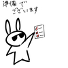訪問の準備でございます