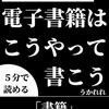 Kindle出版の文字数をあえて短くするという試み