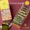 濃厚ガトーショコラ9個入りギフト｜川本屋オリジナル缶で大切な人に贈る