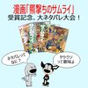 受賞記念、大ネタバレ大会！