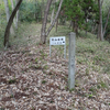 総山1号墳・2号墳・3号墳・オサキ山古墳（？）　滋賀県長浜市垣籠町