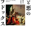 【改訂】リチャード・ランガム『善と悪のパラドックス』NTT出版 (2020) 読了