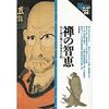 読書「禅の智恵」結局のところ。。。