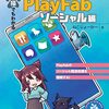 PlayFabのソーシャル関連処理を理解できる一冊