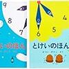 【時計、重さ、長さ】3歳児の興味を満たす / 「大人２人になろうね♬」の真意