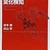 「異常検知と変化検知」輪読会で論文紹介しました