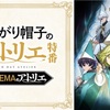 『とんがり帽子のアトリエ』特番がABEMAで無料放送決定！キャスト陣が作品の魅力を語る“ABEMAのアトリエ”が5月5日配信へ