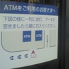 ＡＴＭをご利用のお客さまへ　下図の様に一列に並び、ブースが空きましたら順にお入りください。