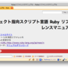 Ruby のマニュアルが検索したくなったのでグリモン書いた