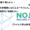 コロナ以外もない②鳥インフル、ヘルペス他