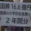 国葬後の定例スタンディング