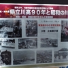 県立川高の９０年と昭和の川崎＠東海道かわさき宿交流館　2017年11月19日（日）