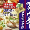 余ったクラムチャウダーをアレンジ！しらたき坦々麺のレシピ・作り方