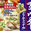 余ったクラムチャウダーをアレンジ！しらたき坦々麺のレシピ・作り方