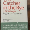 【本】J.D.サリンジャー『キャッチャー・イン・ザ・ライ』～どこにも居場所がなくて、誰ともわかりあえなくても、ブルーにこんがらがって生きていく～