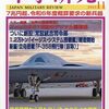 軍事研究2023年11月号