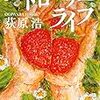 【書評】ストロベリーライフ