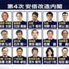第4次安倍晋三改造内閣の閣僚の多くは「日本会議」に属し、その「日本会議」の母体はカルト宗教「生長の家」です。