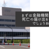 まずは金融機関に本人死亡の届け出をすべきでしょうね