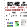 ［う山雄一先生の分数］【分数６７０問目】算数・数学天才問題［２０１８年１１月６日］Fraction