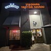 仕事終わりに親友と晩酌。
