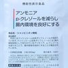 【News１５３】原材料メーカーによる、機能性表示食品