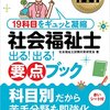 現代社会と福祉の全10問の考え方、取り組み方