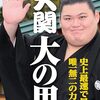 石川県の三大偉人