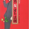 【書評】『確実に女をオトす技術』に学ぶ口説きの聖杯