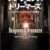 ロード・ブリティッシュの伝記として――『ダンジョンズ＆ドリーマーズ』（デジタルゲーム史初期年表付）