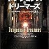 ロード・ブリティッシュの伝記として――『ダンジョンズ＆ドリーマーズ』（デジタルゲーム史初期年表付）